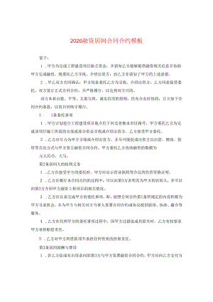 2024融资居间合同合约例文.docx