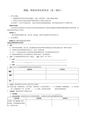 1.1物质的变化和性质(第2课时).docx