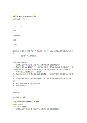 06年管理评审报告一.docx