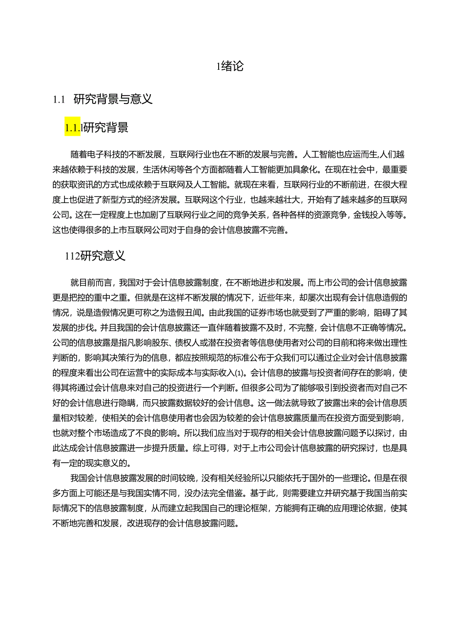 【《巨人网络会计信息披露现状、问题及优化建议探析（数据论文）》14000字】.docx_第2页