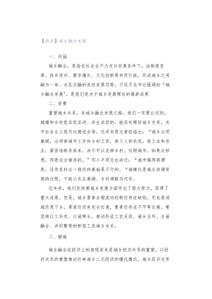 【热点】城乡融合发展.docx