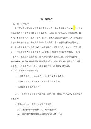 泵站施工组织设计方案.docx