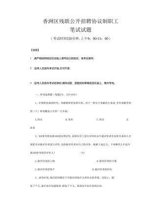 残联招聘笔试试题答案.docx