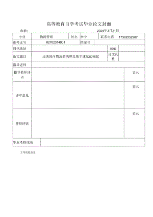 浅谈国内物流的洗牌及顺丰速运的崛起.docx