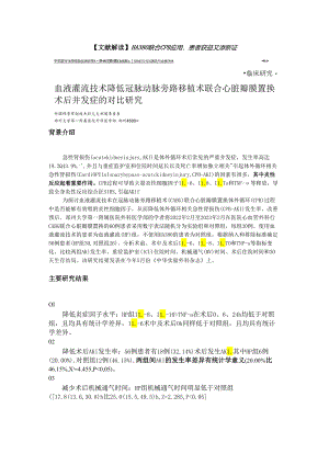 【文献解读】HA380联合CPB应用患者获益又添新证.docx