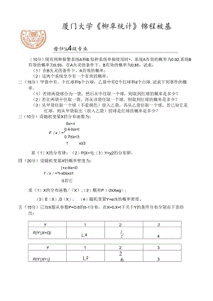 【√】概统2 .docx