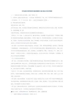 08年监理工程师资格考试案例题解析汇编之-建设工程合同管理.docx