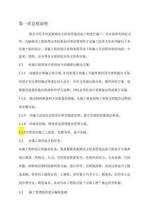 厂房给排水施工组织设计.docx