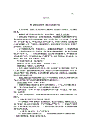 001(人民版)七年级思品复习提纲.docx