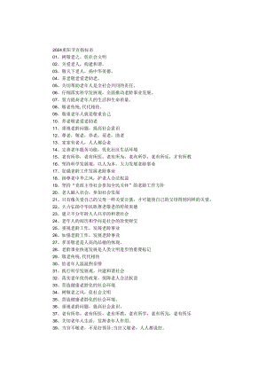 2024重阳节宣传标语.docx