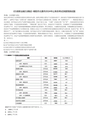 《行政职业能力测验》朝阳市北票市2024年公务员考试深度预测试题含解析.docx