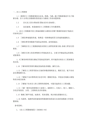 2024注册岩土工程师专业考试大纲.docx
