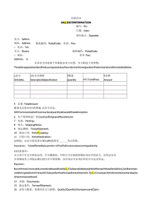 国际贸易合同样本.docx