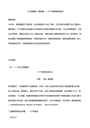「小说精读」海明威：一个干净明亮的地方.docx