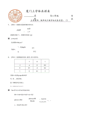 【√】春季概率统计B期未试卷A卷答案（2014[1].6）.docx