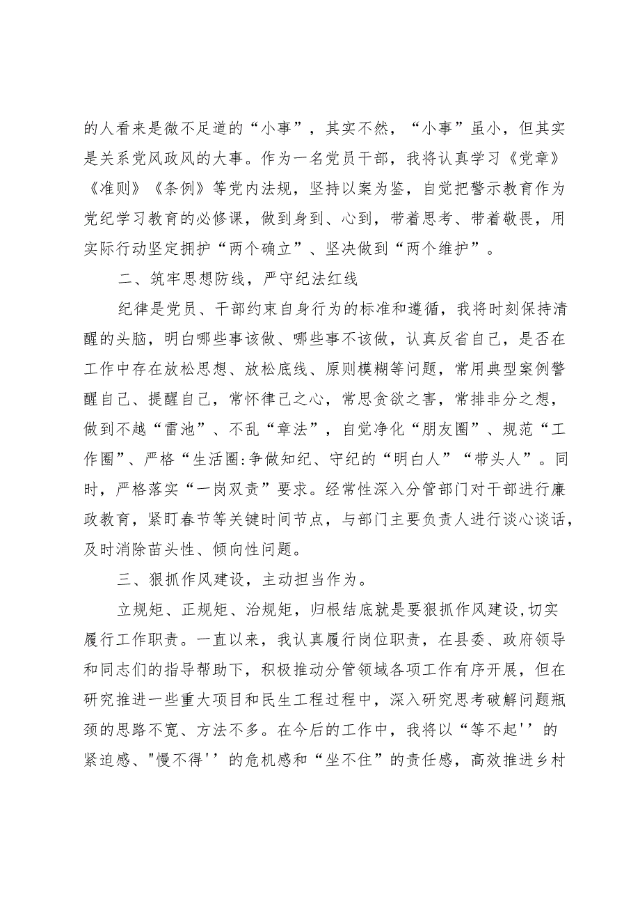 (八篇)2024党员干部党纪学习教育研讨发言范文.docx_第2页