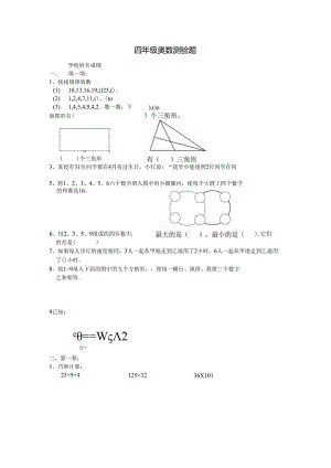 四年级思维冲浪.docx