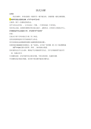 因式分解公式法.docx