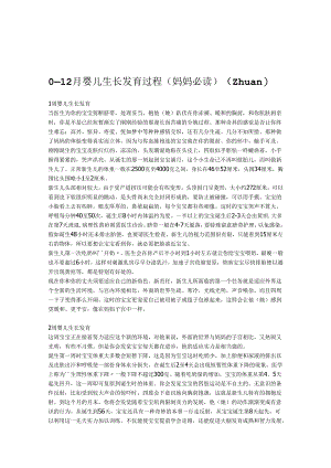0-12个月婴儿生长发育过程-新生儿的生理发育过程.docx