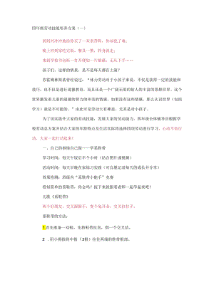 四年级劳动技能培养方案.docx