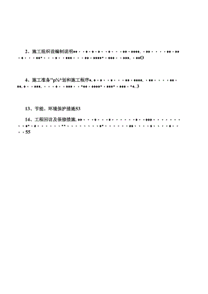 海淀分局立体车库建设施工组织设计(DOC56页).docx