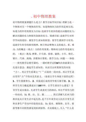 .初 中 物 理 教 案