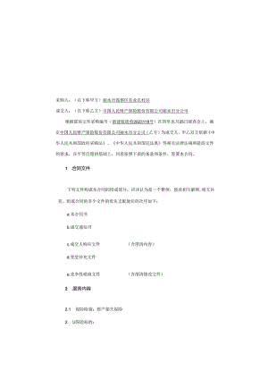 浙江丽水市莲都区2023年高标准农田管护保险项目合同.docx