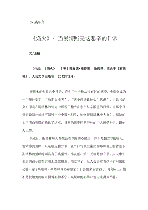 《焰火》：当爱情照亮这悲辛的日常.docx