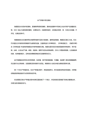 水产养殖藻、菌图谱.docx