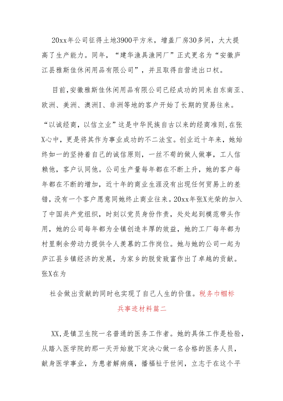 (16篇)税务巾帼标兵事迹材料.docx_第2页