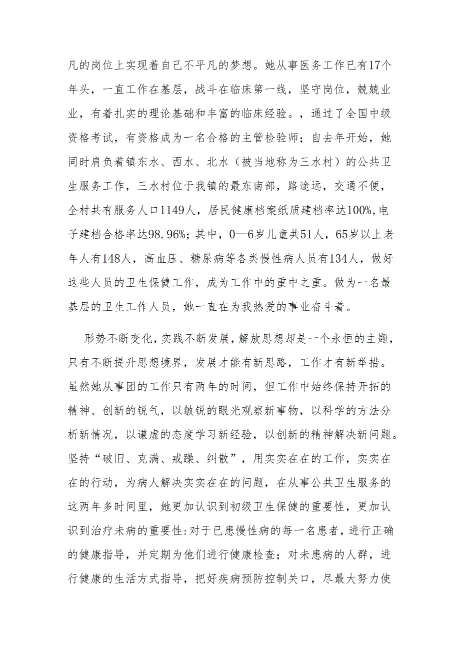 (16篇)税务巾帼标兵事迹材料.docx_第3页