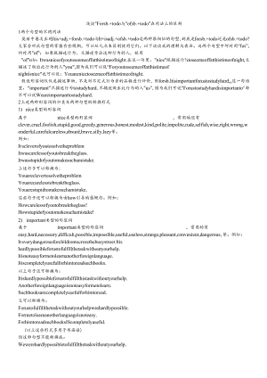 浅谈“For sb.+to do 与“of sb.+to do”在用法上的区别.docx