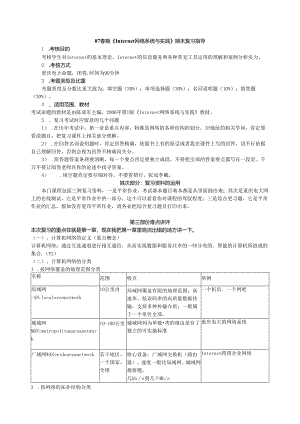 07春期Internet网络系统与实践期末复习指导8.docx