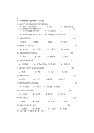 园林植物病虫害防治试卷－6.docx