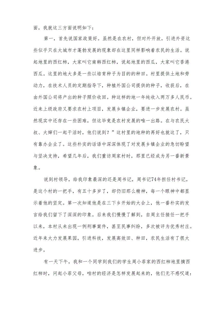 2024暑期三下乡心得体会(3篇).docx_第3页