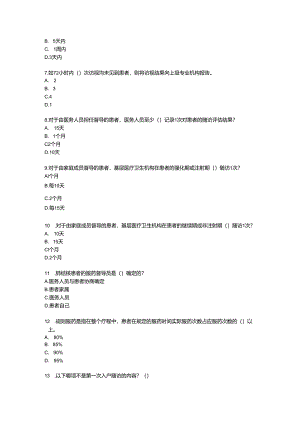 01-(2020)肺结核患者管理.docx