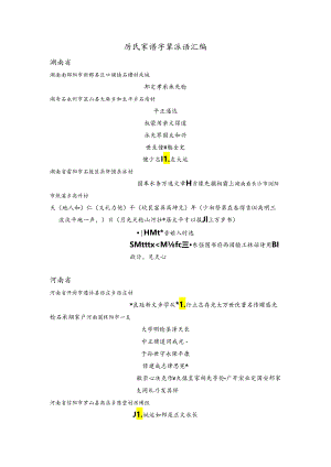 厉氏宗亲字辈汇编.docx