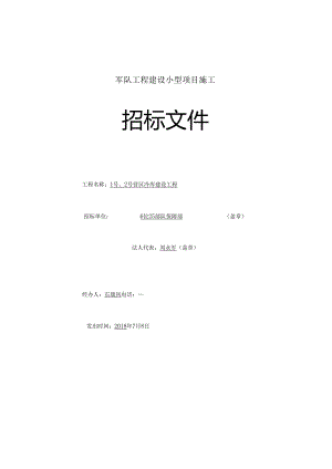 -招标文件(冷库0712).docx