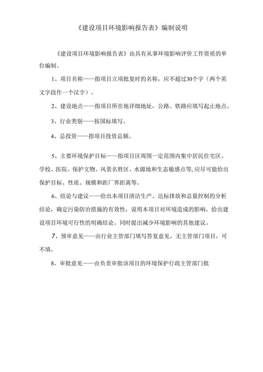 河北画乡房地产开发有限公司武强画乡新视界建设项目环评表.docx_第2页
