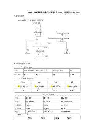110KV线路继电保护专业课程设计.docx
