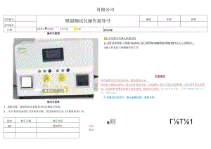 吸阻测试仪操作指导书.docx