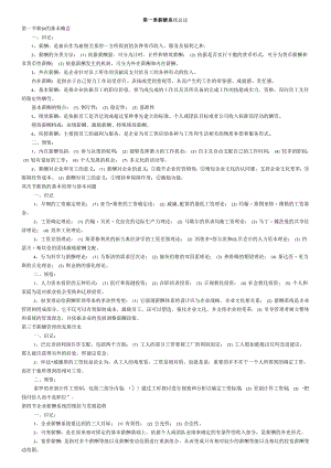 06091薪酬管理根据考试大纲整理复习资料.docx