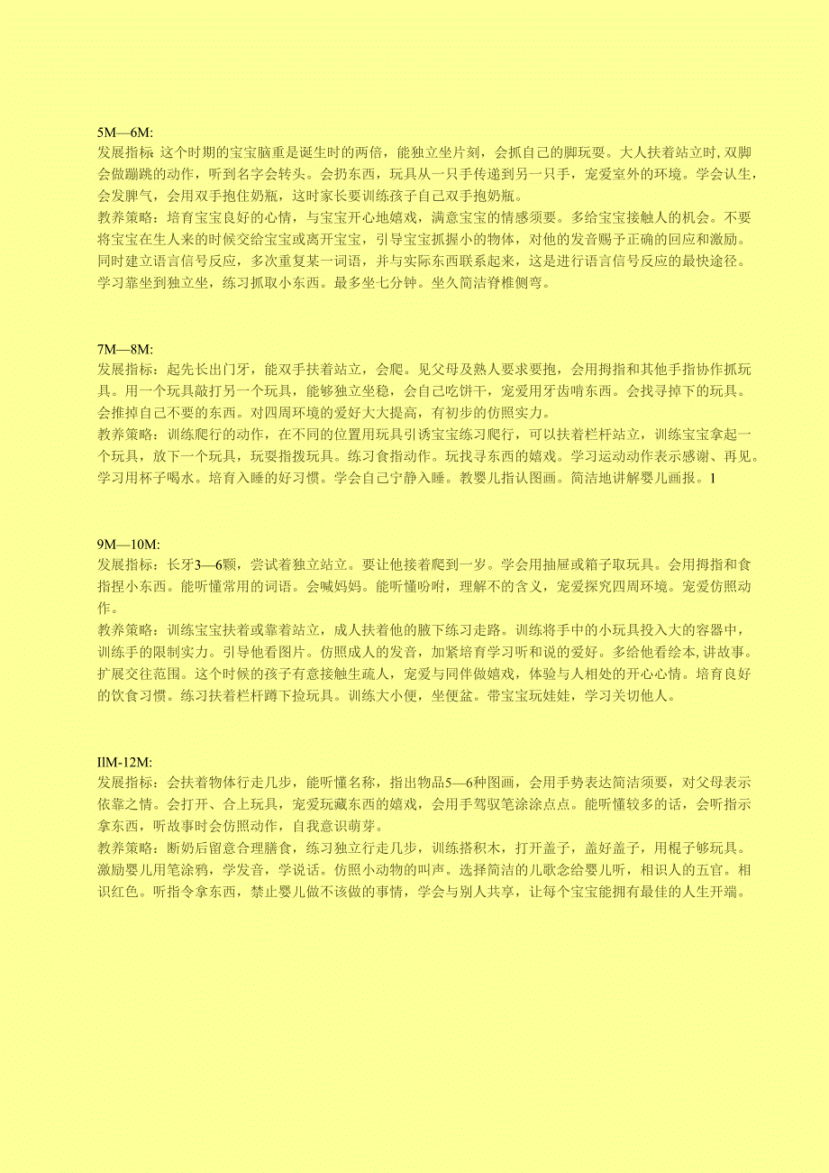0-3岁心理发展特点.docx_第2页