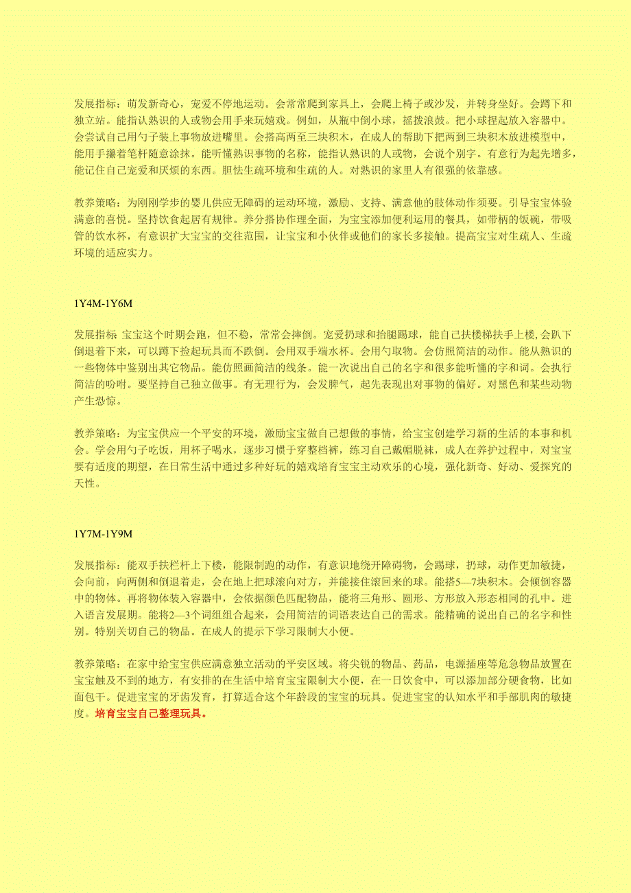 0-3岁心理发展特点.docx_第3页