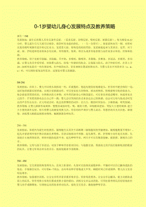 0-3岁心理发展特点.docx