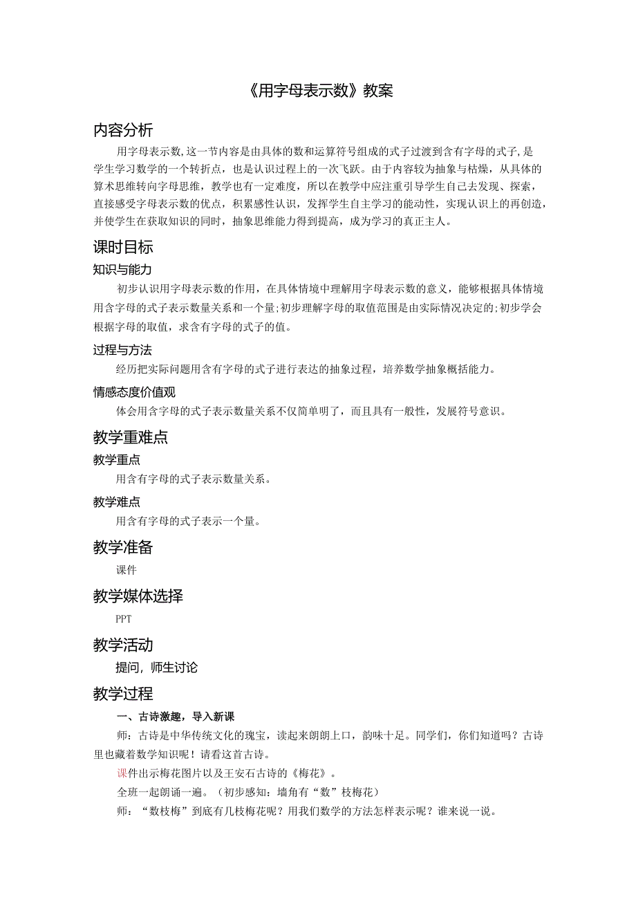 《用字母表示数》教案.docx_第1页
