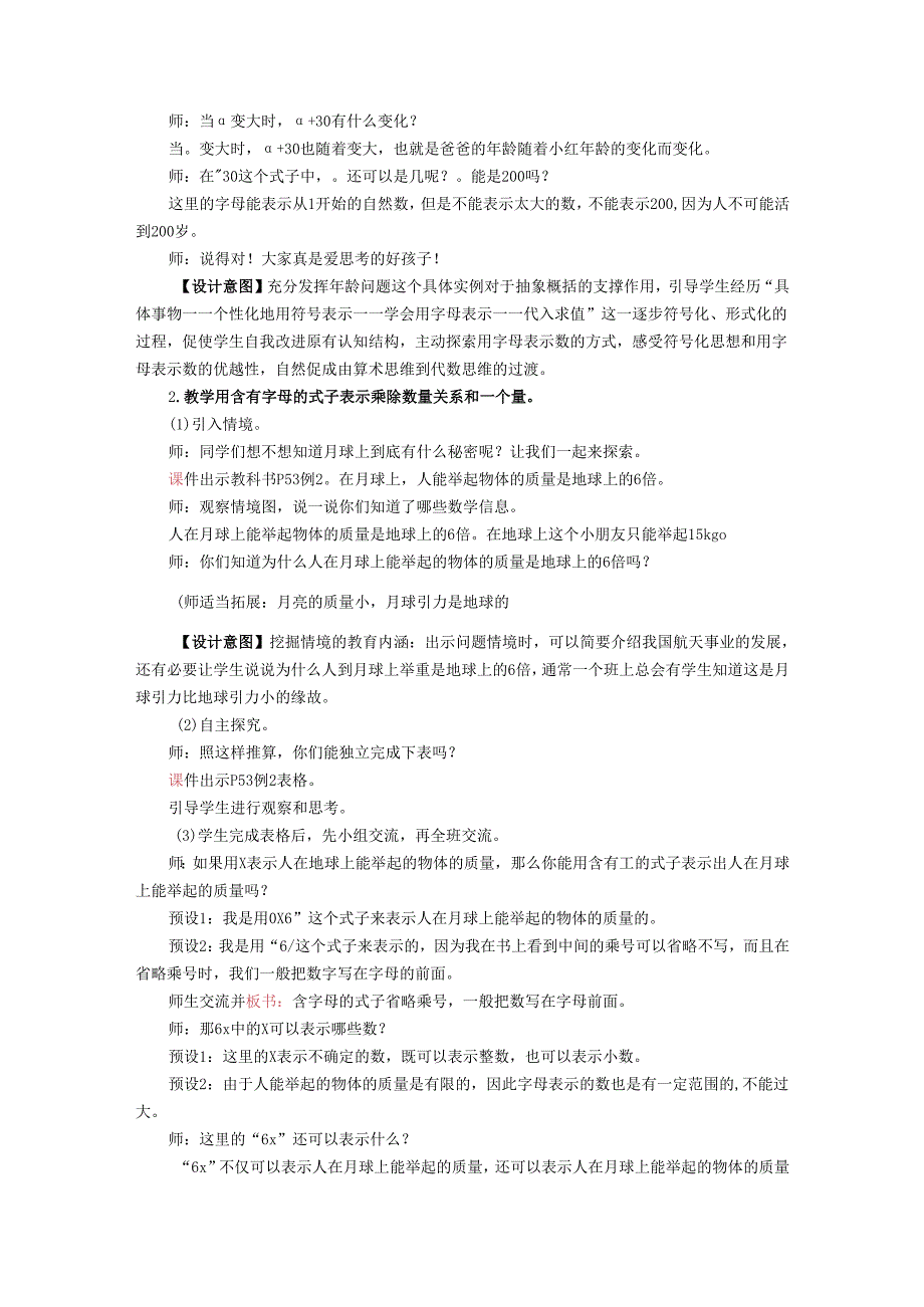 《用字母表示数》教案.docx_第3页