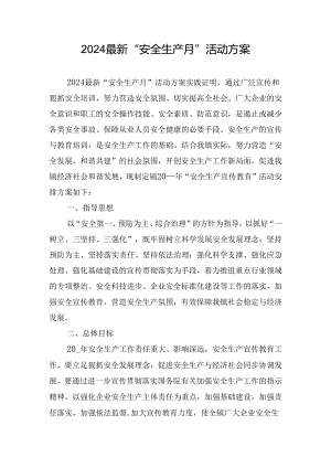 2024最新“安全生产月”活动方案.docx