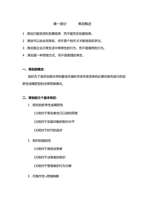 (免费)经典策划培训资料.docx