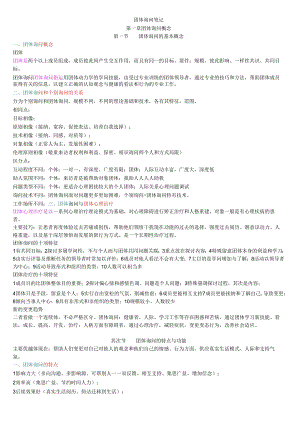 05628团体咨询自考笔记.docx